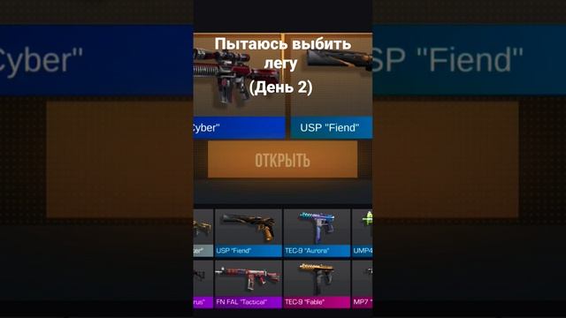 #standoff2 #рек #стандофф2 #бокс #лега #рекомендации пытаюсь выбить легу день 2 смотреть онлайн