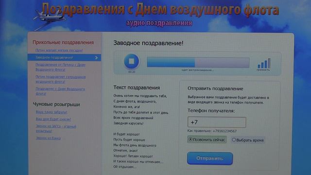 Поздравления с Днем воздушного флота смотреть онлайн
