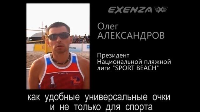Очки Exenza 4*4. Очки для пляжного волейбола. смотреть онлайн