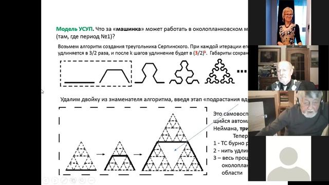 Научный семинар "ОСНОВАНИЯ ФУНДАМЕНТАЛЬНОЙ ФИЗИКИ" 28.10.2021 смотреть онлайн