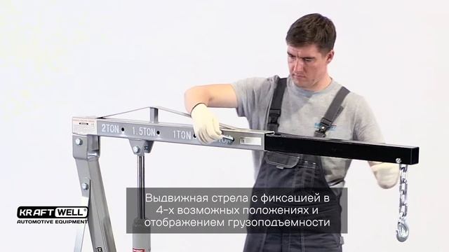 Обзор крана складного г/п 2000 кг. KRWC2 KraftWell (КНР) смотреть онлайн