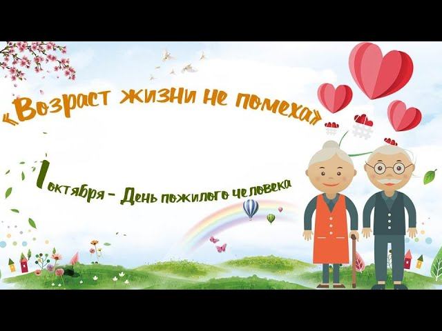 Возраст не помеха - 16 фото Возраст не помеха - 16 фото