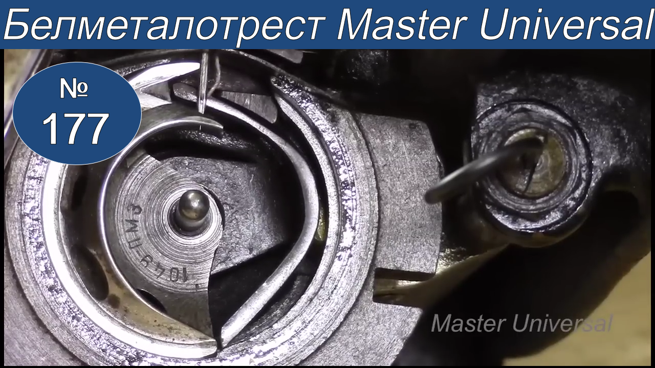 Петлеобразование. Как сделать чистку, смазку и профилактику шпульного колпачка.  Видео № 177