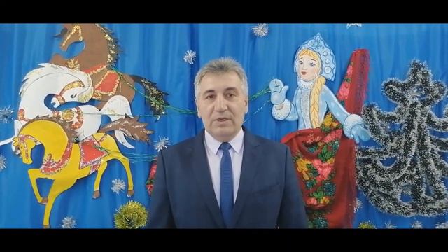 Поздравление директора МБОУ 