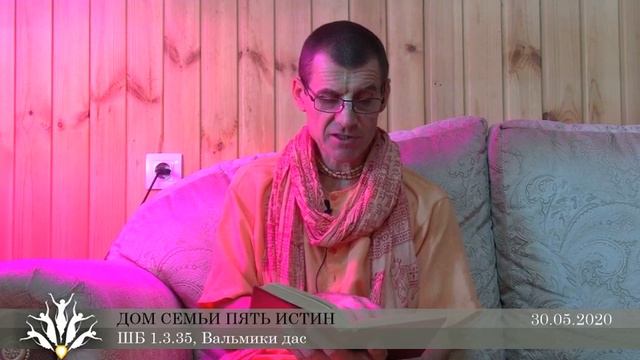30.05.2020, лекция по "Шримад-Бхагаватам", 1.3.35, экоферма "Планета коров", Вальмики дас смотреть онлайн