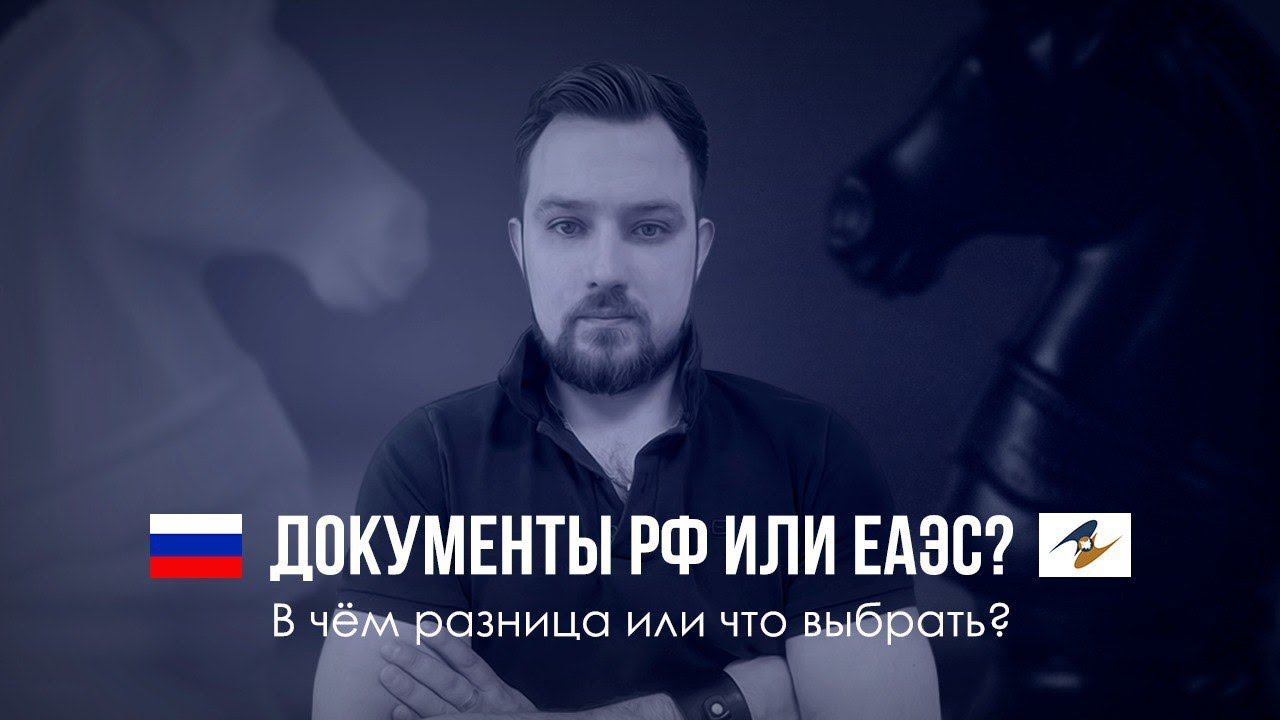 Евразийский экономический союз. ЕАЭС. Международная организация смотреть онлайн