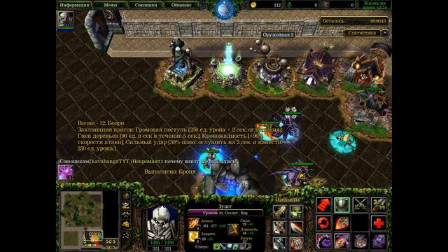 Warcraft III:ЖНА победа или смерть #4