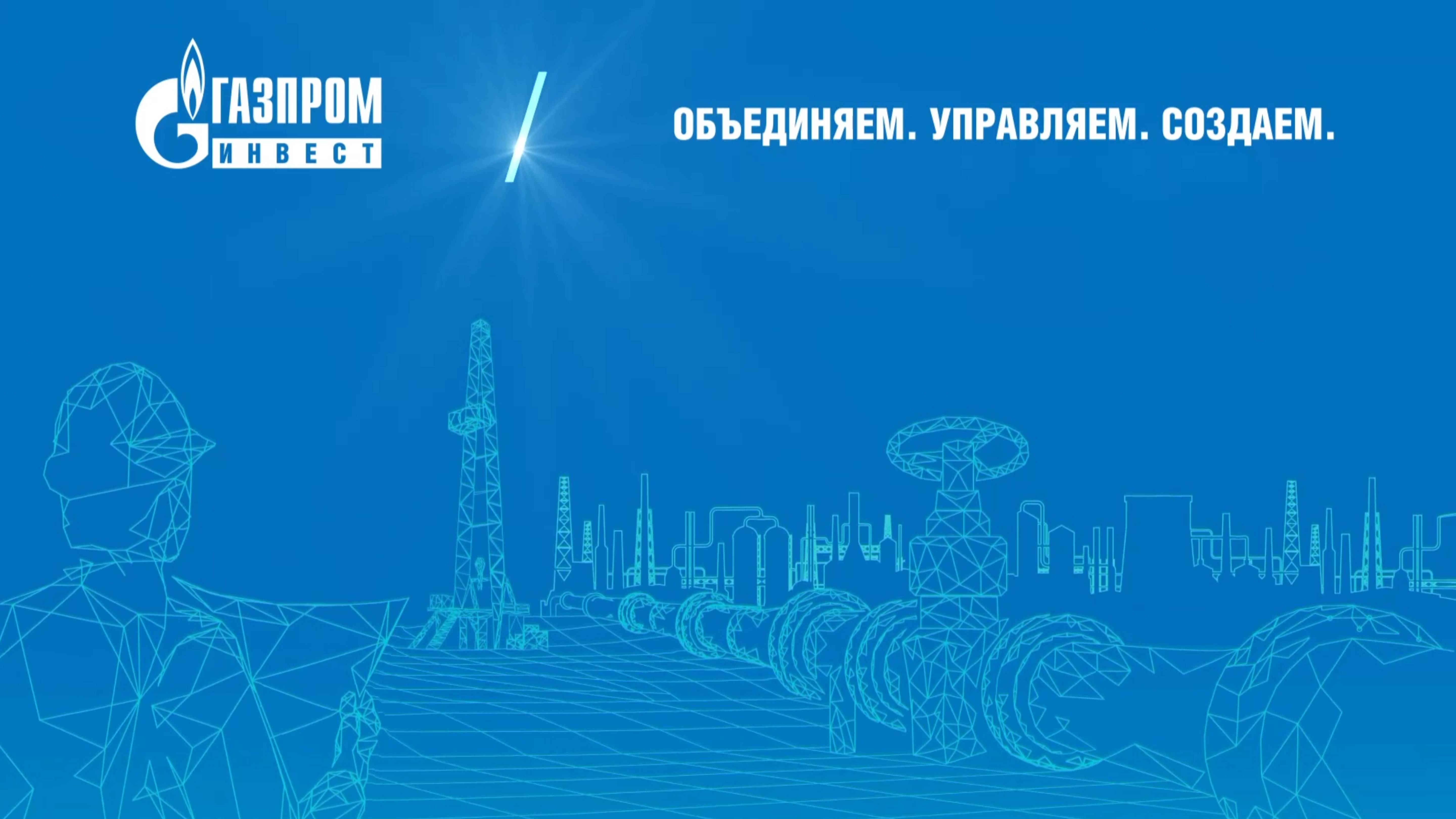 Газпром инвест