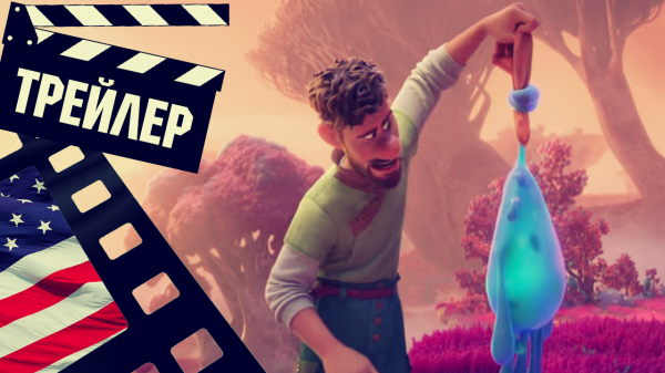 ??? СТРАННЫЙ МИР (STRANGE WORLD) - 2022 (ТРЕЙЛЕР) (ENG)