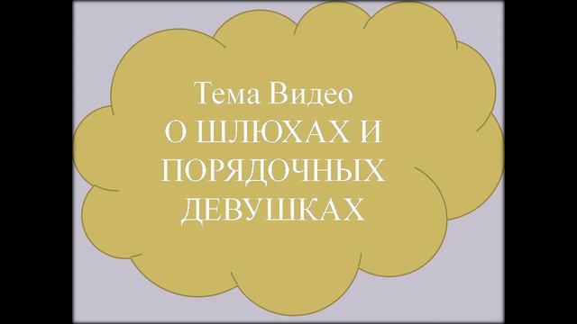 О шлюхах и порядочных девушках/About whores and decent girls смотреть онлайн