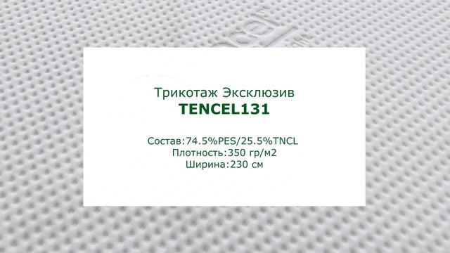 Трикотажная ткань TENCEL смотреть онлайн