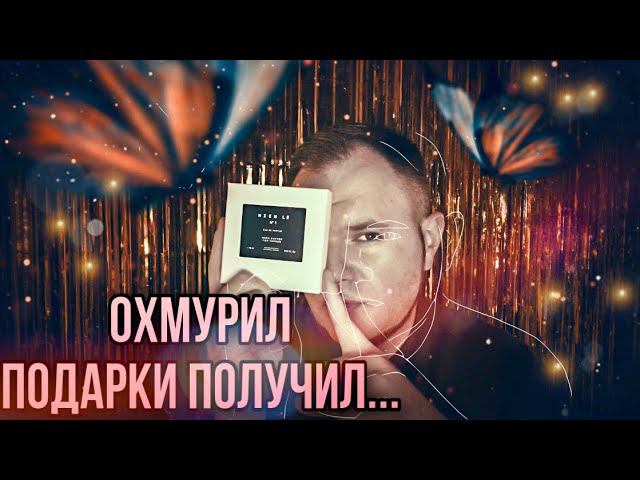 UNBOXING ПОСЫЛКИ ОТ ЯНЫ ДУХИ ЕДА ) #хейтеры смотреть онлайн