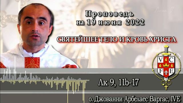 Святейшее Тело и Кровь Христа