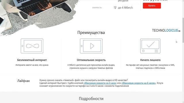 МТС "Тариф для ноутбука" смотреть онлайн