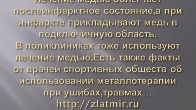 Избавься от болей применив медь смотреть онлайн