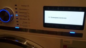 Стиральная машина Siemens IQ 800 заблокировалась и не выходит из блокировки.