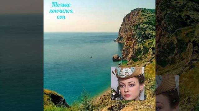 Только кончился сон (Крым, Балаклава, Севастополь, Александра) смотреть онлайн