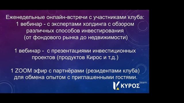 Личный клуб инвесторов Кирос. Спикер Ажар Алдамуратова 01.02.2021 смотреть онлайн