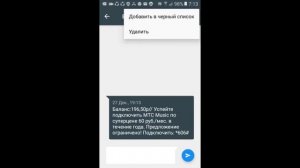 Как сделать так чтобы абонент тебе не звонил и не писал