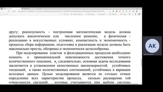 Лекция 1 Подземная гидромеханика 1 смотреть онлайн