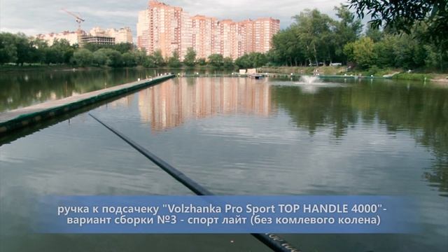 Обзор новинки 2019 г. Ручки к подсачеку "Volzhanka Pro Sport Top Handle" 4м смотреть онлайн