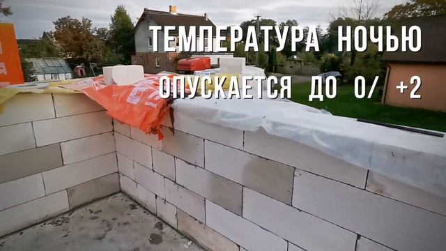 Газобетоном в зимнее время.Зимний клей и  армирование с Murfor Compact.