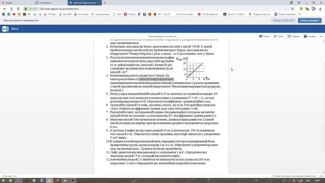 Решение нескольких простых задач динамики смотреть онлайн