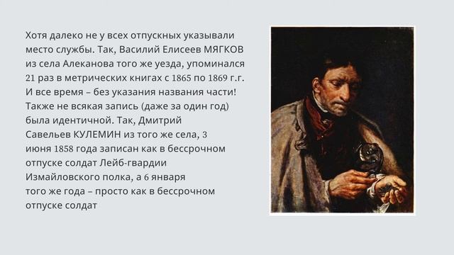 Выпуск 136-й. Записи о нижних чинах в метрических книгах. Что скрывается за ними? смотреть онлайн