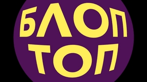 Не вышедшая серия блоптоп