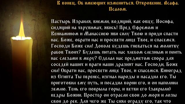 Псалтирь Кафизма 11 смотреть онлайн