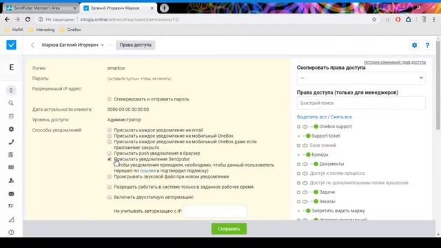 Обучение функционалу OneBox (Интеграция с Sendpulse) смотреть онлайн