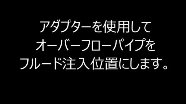 JTC6620　9G-TRONIC オーバーフローアダプター