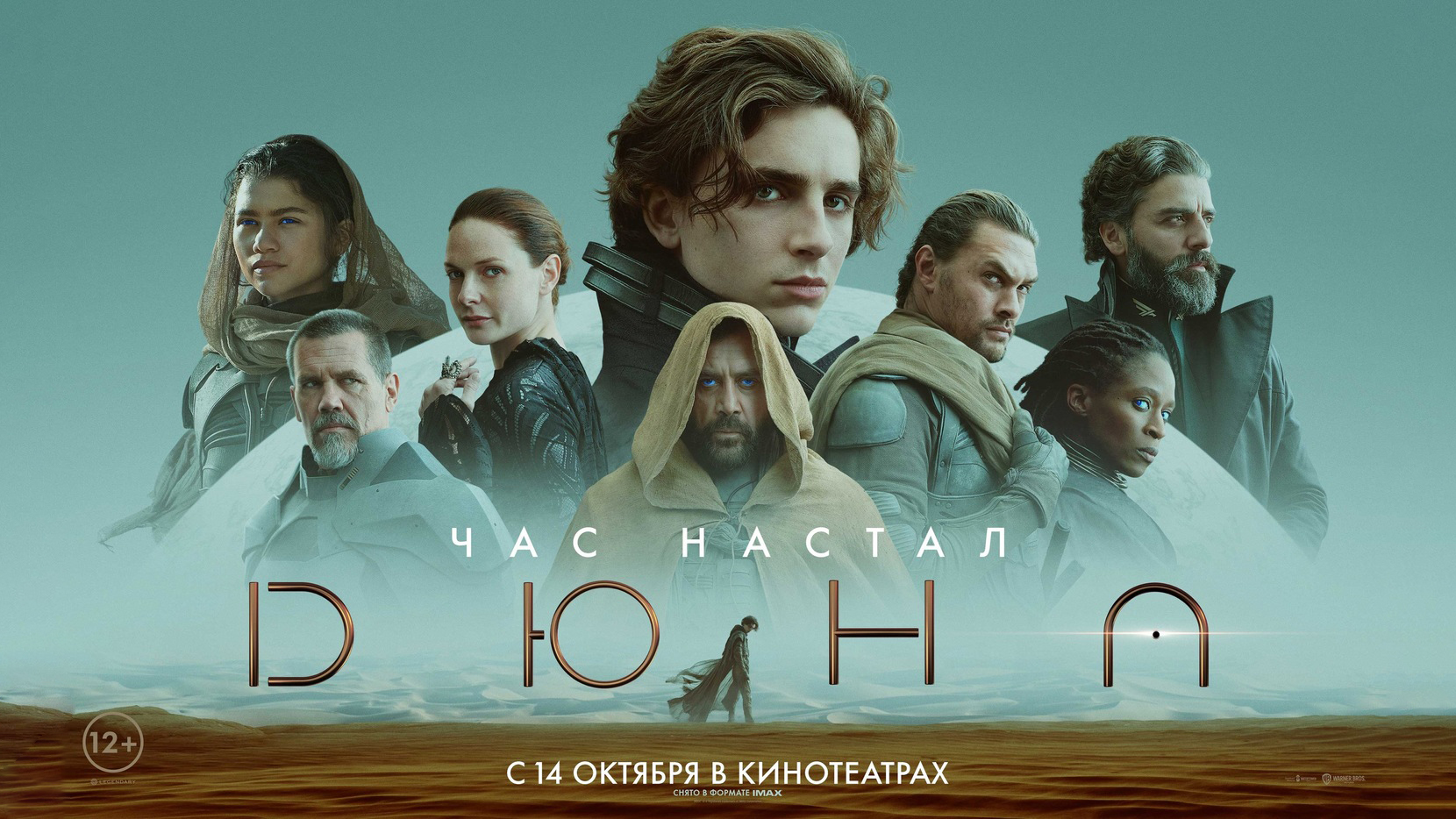 Дюна / Dune (2021) Большой Русский Трейлер смотреть онлайн