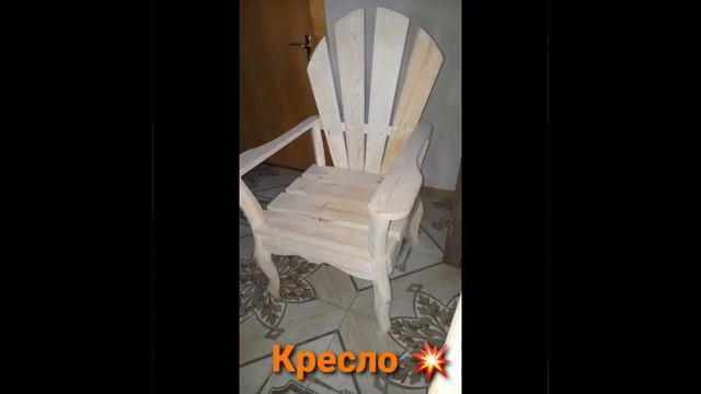 Кресло для садового дома или бани смотреть онлайн