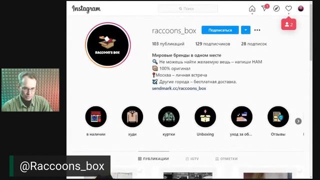 Как оформить магазин одежды в инстаграм, оформление бизнес профиля смотреть онлайн