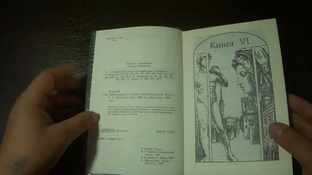 След в Истории Микеланджело. Том 2 (Ирвинг Стоун) - 1999 смотреть онлайн