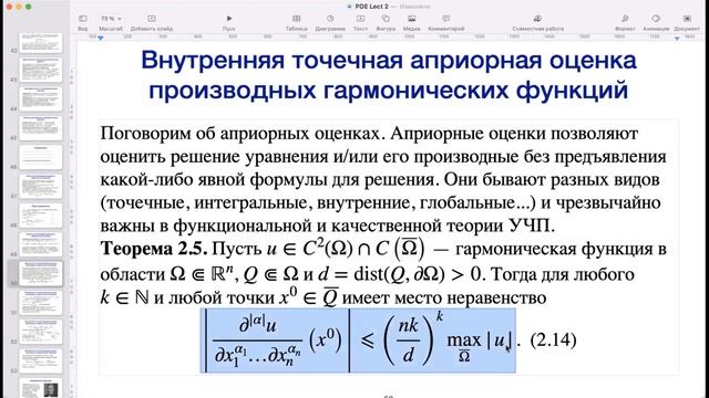 Уравнения в частных производных | Лекция 6 смотреть онлайн