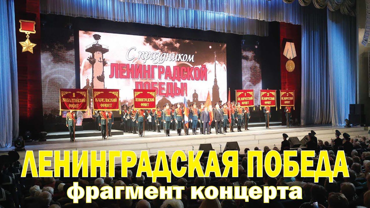 Ленинградская Победа смотреть онлайн
