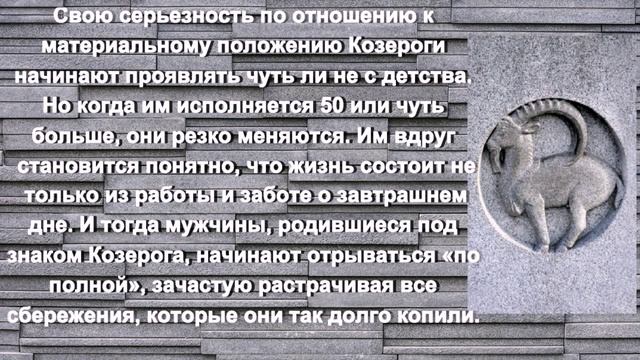 Мужчина Козерог. Характер Парня Козерога. Гороскоп смотреть онлайн