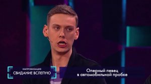 Импровизация: Руководитель кафедры подхалимства и лицемерия, пират-комик и оперный певец
