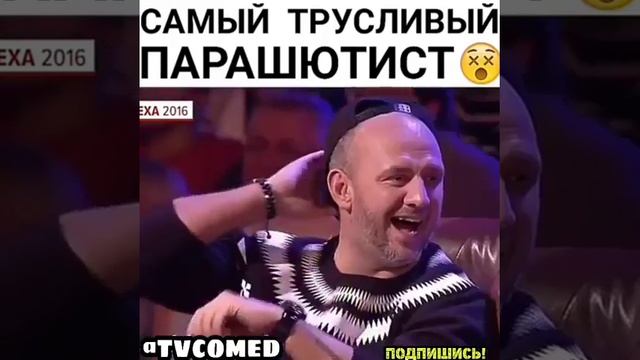 Прикол Самый трусливый парашютист. смотреть онлайн