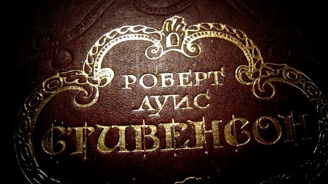 Р. Л. Стивенсон. ПОТЕРПЕВШИЕ КОРАБЛЕКРУШЕНИЕ. Аудиокнига. Ч. 43 смотреть онлайн