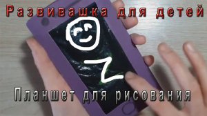 КАК СДЕЛАТЬ ПЛАНШЕТ ИЗ БУМАГИ для рисования