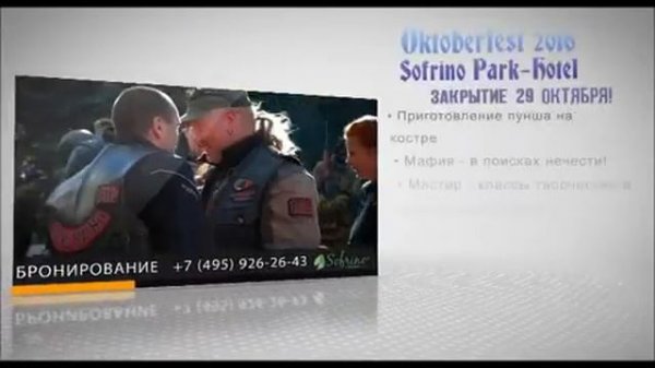 Закрытие Октобера и Halloween в Sofrino park