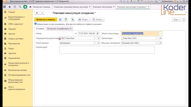 Вебинар «Подготовка плановых калькуляций в 1С:ERP 2.4» смотреть онлайн