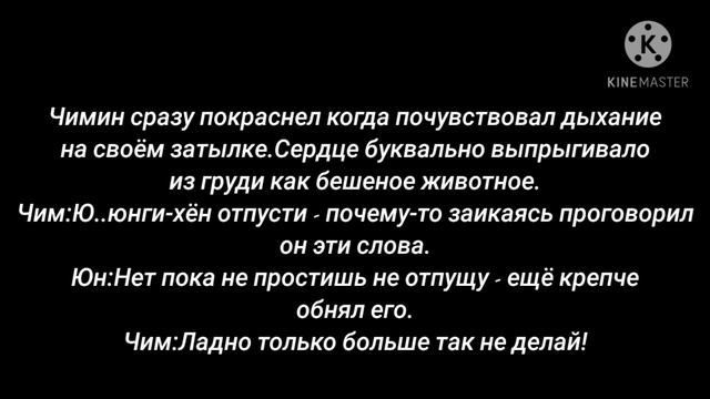 Фанфик Юнмины/Yoonmin 