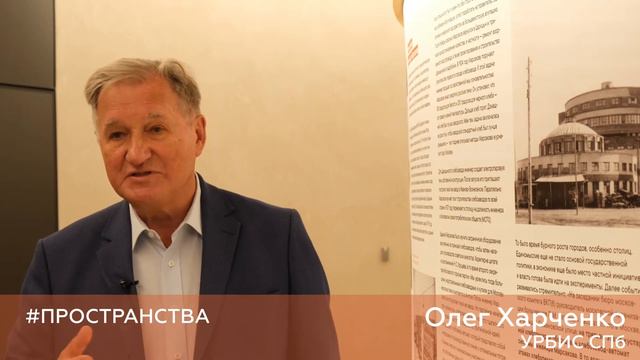 Олег Харченко (УРБИС СПб) на Форуме МЕСТО и ЛЮДИ. 2023 смотреть онлайн