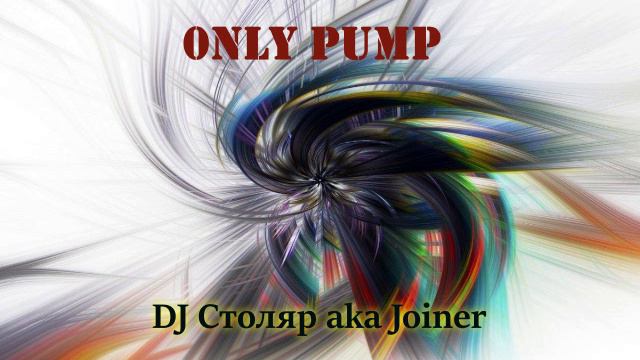 DJ Столяр aka Joiner - 0nly Pump