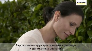 Пистолеты и распылители Karcher для полива