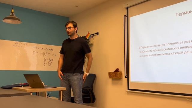 Антисемитизм, антисионизм. Лекция безумно интересная! Спасибо @shulinin и Марку Новикову! смотреть онлайн